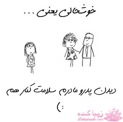 خوشحالی یعنی ...؟